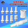 Adaptador Plástico para Mudança de Tamanho de Mangueira, Conector Reto de Duas Vias para Tubos de Água, Conector Reto com Barbante 6/8/10/12mm
