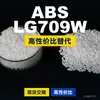 Grânulos de plástico ABS LG709W, uma alternativa doméstica ao ABS importado, LG Chem LG709W