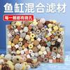 Material filtrante para acuario desodorante desodorante estanque de peces caja de circulación cultivo de bacterias casa de bacterias purificación de agua bola de cuarzo filtro venta al por mayor