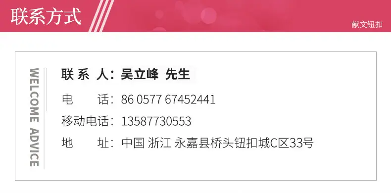 永嘉县桥头镇献文钮扣店-详情_12