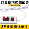 Testador de Luz Teste Clip 220V Clip de Teste LED com Interruptor para Teste de Envelhecimento e Medição de Brilho, 4 Dígitos 2 Dígitos