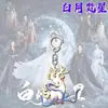 Llavero de Hada Luna Blanca Estrella, Lindo Ciervo Blanco Versión Q, Colgante para Mochila de Estudiante, Accesorio Decorativo, Gran Regalo para Amigos