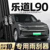 Adequado para Lâminas Limpadoras Ledao L90, 25 Modelos, Acessórios Automotivos 2025, Tiras de Borracha, Lâminas Limpadoras Especiais Silenciosas Sem Braço