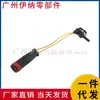 2205400617 2205400617 Adecuado para Mercedes W117 Línea de Advertencia de Frenos Sensor de Pastilla de Freno Línea