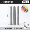 Los encendedores se pueden usar para varillas de soldadura multifuncionales y varillas para soldadura doméstica de tanques de agua de cobre, hierro, aluminio, acero inoxidable y tuberías de plástico