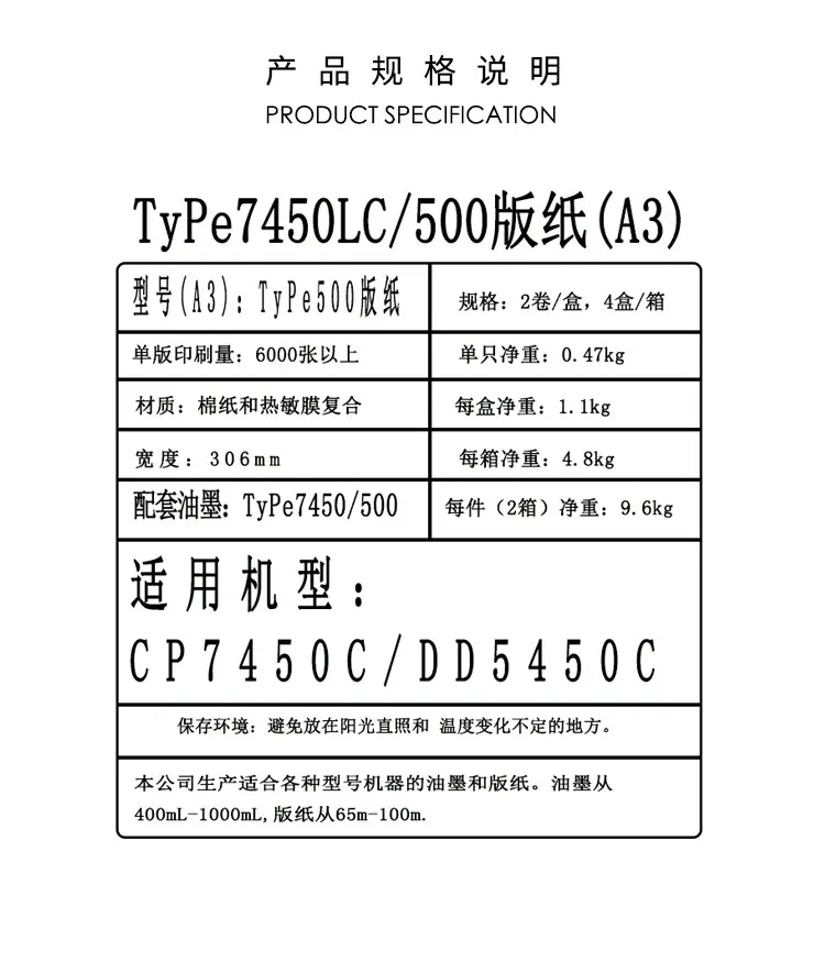 理光500版纸A3版纸产品规格说明.jpg