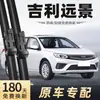 Adequado para Palhetas Limpadores de Para-brisa Geely Vision, Modelo 2020, Palhetas Limpadores de Para-brisa Pré-2020, Palhetas Limpadores de Para-brisa de Carro Silenciosas de Alta Definição, Tiras de Borracha Silenciosas Sem Aro