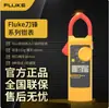 Alicate Amperímetro Fluke F301A Multímetro Digital de Alicate Fluke 301A/F301B/F301C/F301D