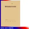 Formulario de Autoinspección de Alimentos de Catering Registro de Estado de Rectificación de Inspección del Entorno del Restaurante del Hotel Libro/Cuaderno