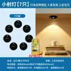 Foco de Control Remoto Recargable Adhesivo por Inducción Inalámbrico Magnético Luz de Ambiente Vitrina Luz para Figura Luz de Gabinete Luz de Gabinete Pekín
