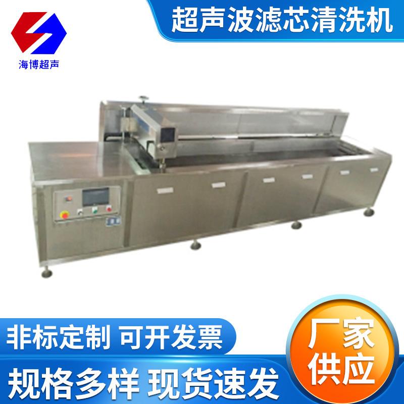 14.超声波滤芯清洗机