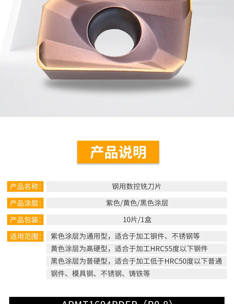 钢用铣刀片详情页_04.jpg