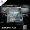 Adecuado para pantalla de instrumento de navegación de control central 21/22/23 Rongwei i5/RX3/5/8/iMAX8 película templada sin bordes