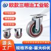 Rueda Universal de 4 pulgadas 5 pulgadas Equipo de Fábrica con Freno Carro Fondo Plano Engrosado Rueda Industrial Sándwich Europea