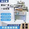 Máquina de Impresión Rotativa de Cama Plana Pequeña, Máquina de Serigrafía Semiautomática, Máquina de Serigrafía Servo para Material en Lámina, Máquina de Impresión con Tinta de Pantalla