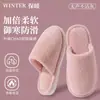 Pantuflas de algodón para otoño e invierno para hombres y mujeres, forradas de felpa para interior, engrosadas, cálidas, antideslizantes, pantuflas de felpa simples para el hogar