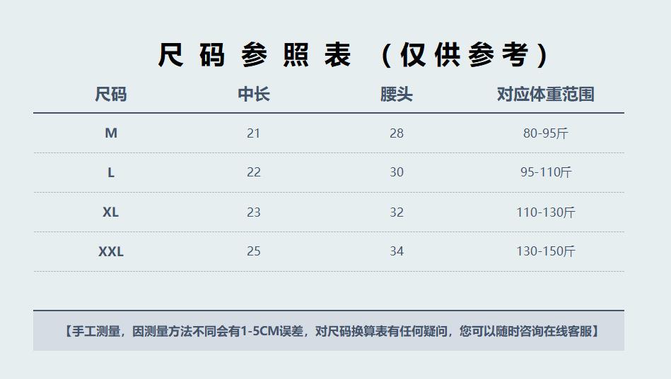 内裤尺码表