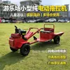 Tractor de atracciones eléctrico operado a mano para niños, tractor eléctrico de cuatro ruedas para turismo y juego, vehículo eléctrico ride-on para transporte