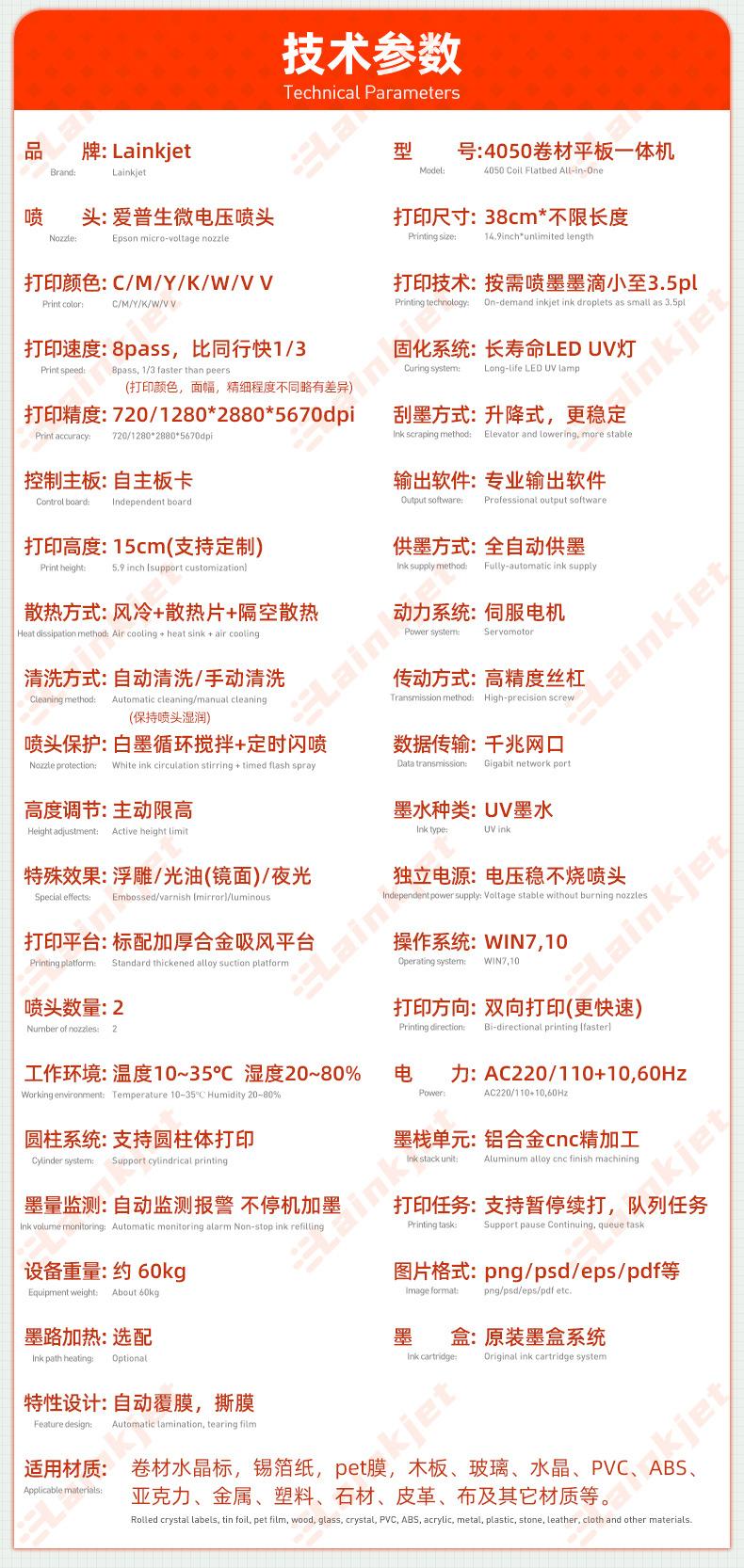 4050-平卷一体_10