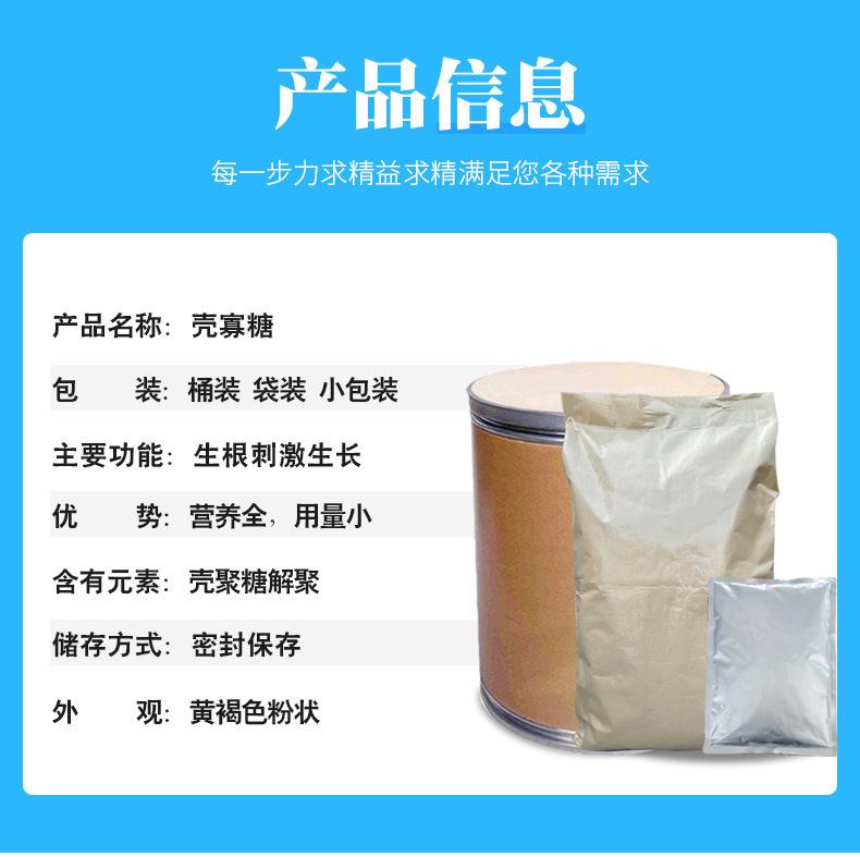 壳寡糖详情页_04.jpg