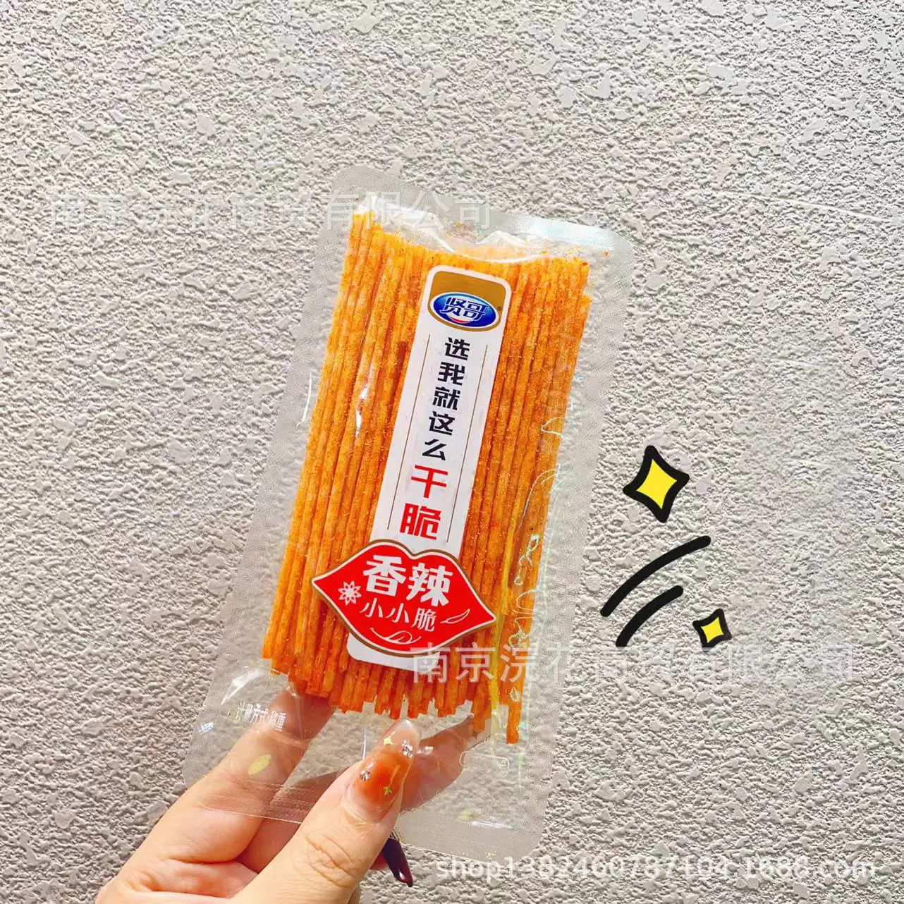 辣条3