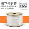Tubo de PVC para números 1.5 cuadrado máquina de dientes internos carcasa de máquina código de cable tubo flor de ciruelo 0.25-25 cuadrado