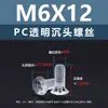Tornillo de Máquina de Plástico Aislado de Acrílico PMMA Transparente con Cabeza Avellanada Phillips M2.5~M8 Estándar de Guangdong Yb819