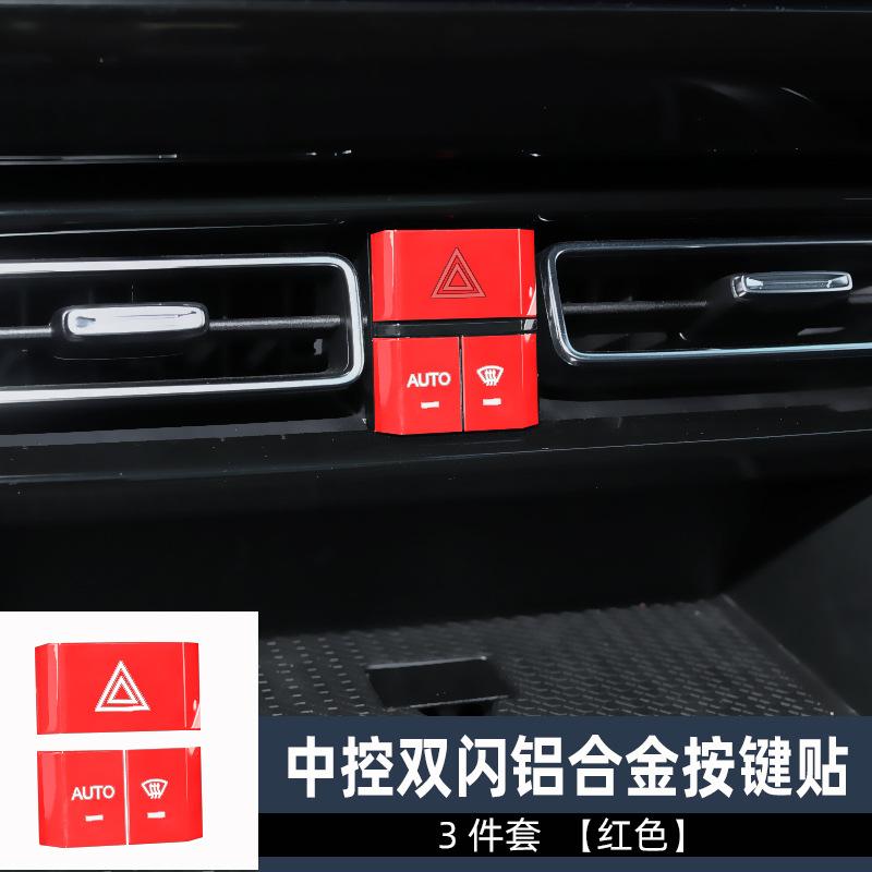 中控双闪3件套红色.jpg