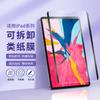 Selección estricta para película de papel tipo ipad air5 desmontable magnética Air132024 ipad10 plana mini6