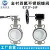 Válvula de Mariposa Tipo Turbina con Manija de PTFE Completamente Forrada de Acero Inoxidable, Abrazadera, D371F4-10/16P, Plato de Válvula de PTFE