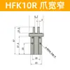 Cilindro Pneumático de Dedo HFKL HFK/HFSK/HFTK6/10/16/20/25F/32B/40N Mordente Plano R