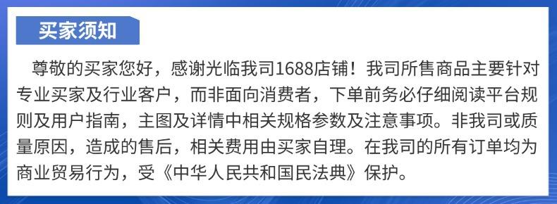 买家须知02