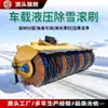 Pala quitanieves con cepillo y apisonadora de nieve de gran escala, montada en vehículo, con cepillo y apisonadora, para limpieza de nieve y saneamiento de carreteras con cepillo y apisonadora de nieve montada en vehículo.