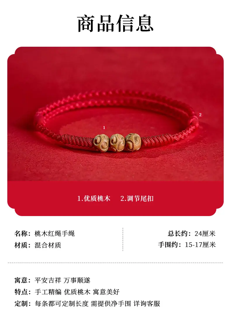 详情模版手绳.jpg