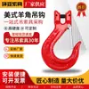Hook Manufacturers Produce American-Style Eye Hooks for Lifting Goods, High-Strength Chain Lifting Hooks