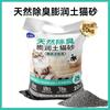 Areia para gatos 40kg acessível à base de sódio minério areia de carvão ativado areia bentonita areia mista areia antibacteriana desodorização 10kg maca para gatos