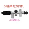 A Caixa de Direção de Veículos Elétricos de Quatro Rodas de Nova Energia é Compatível com os Modelos Leiding D50, D70, D80, Dayang Qiaoke, Shifeng Yulide e Dezhou