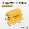 Cargador rápido exclusivo transfronterizo de 65W ACC PD cabezal de carga multiport, cargador de teléfono móvil estándar de EE. UU., UE, Reino Unido