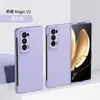 Funda aplicable para teléfono móvil Honor Magic V2, pantalla plegable, carcasa dura esmerilada ultradelgada, cubierta protectora integral resistente a caídas, carcasa con sensación de piel