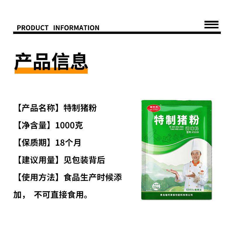 瑞可莱特制猪粉