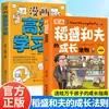 Las Reglas de Crecimiento del Cómic de Kazuo Inamori es una Guía de Crecimiento para Miles de Niños, un Libro Inspirador de Filosofía de Vida