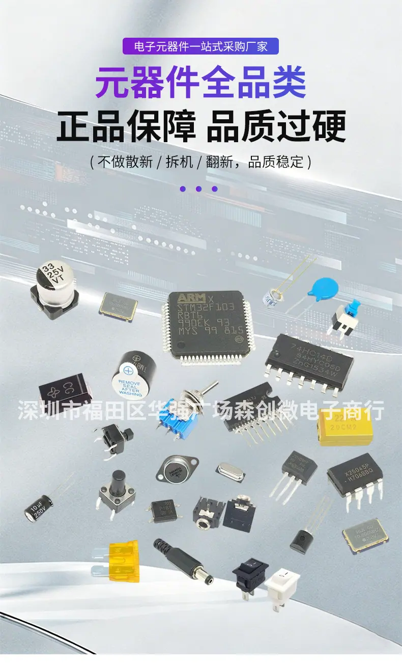 深圳市福田区华强广场森创微电子商行_07