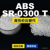 Gránulos de plástico ABS SR-0300T, una alternativa nacional de ABS a las materias primas importadas, de Lotte Chemical, SR-0300T