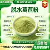 Polvo de Lechuga Verdura Deshidratada Fábrica Punto Mayorista Polvo de Lechuga Deshidratada Polvo de Apio Ingrediente para Ensalada Pasta Gran Cantidad Buen Precio
