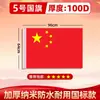 Bandera nacional china, bandera roja, tamaños 1, 2, 3, 4 y 5, banderas pequeñas nanoimpermeables, bandera roja de cinco estrellas, para decoraciones del Día Nacional
