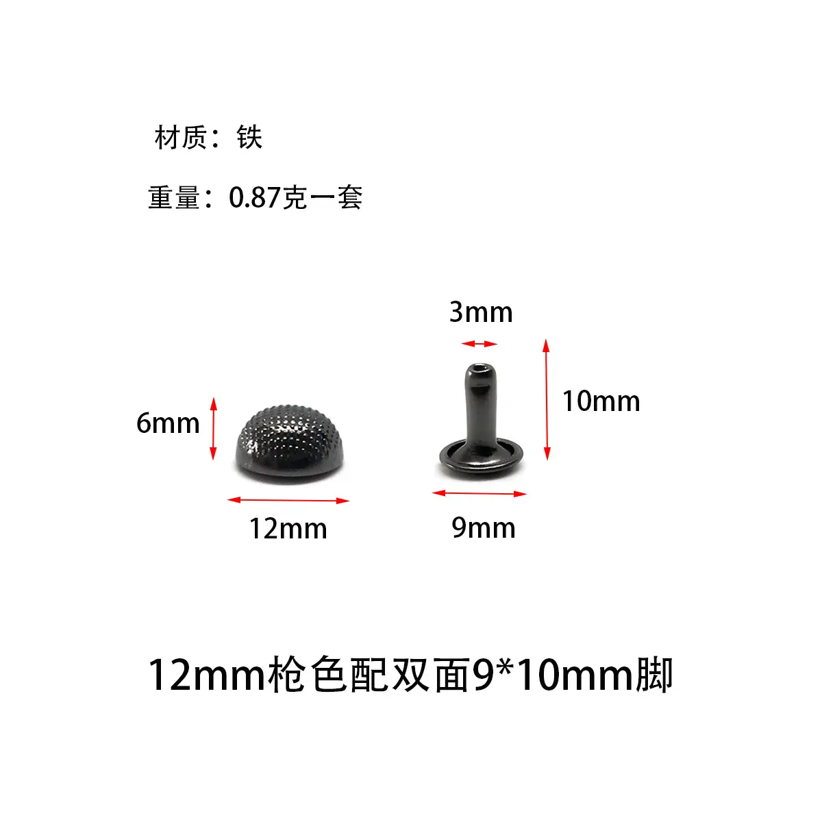 12mm枪色双面