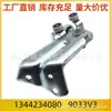 El riel guía de puerta corrediza 1344234080 9033V3 es adecuado para Boxer, Fiat DUCATO, Citroen Jumper