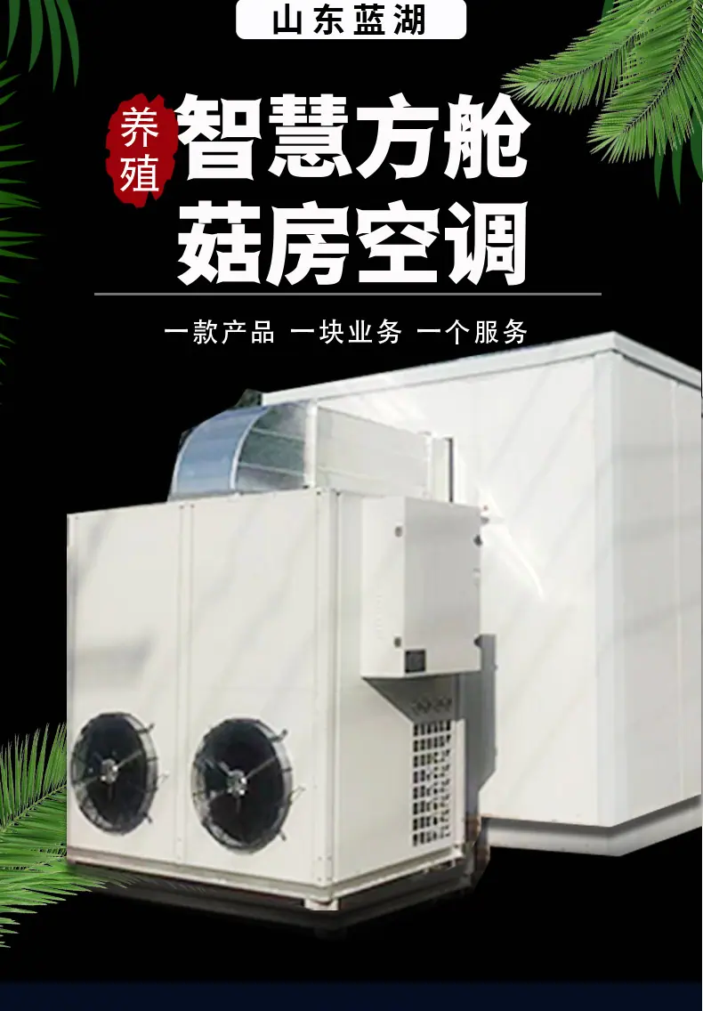 智慧菇房详情_01.jpg