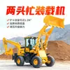 Máquina Combinada Multifuncional Excavadora y Cargadora de 0.9-1.0 kg para Fines Agrícolas y de Ingeniería, Capaz de Carga Frontal y Excavación Trasera