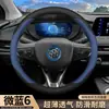 Funda para volante 2024 Buick Velite 6, diseñada para los niveles de equipamiento Comfort/Expedition, ultrafina, modificación interior para todas las estaciones